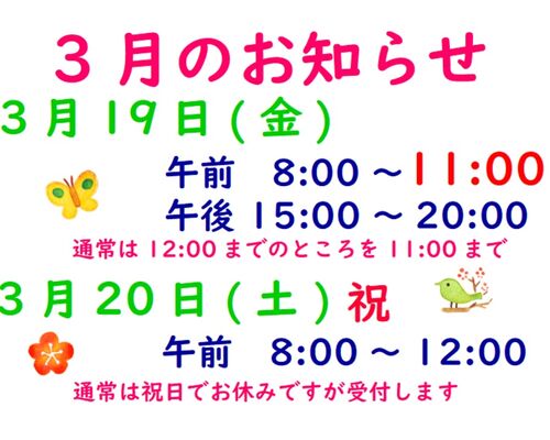 3月のお知らせ