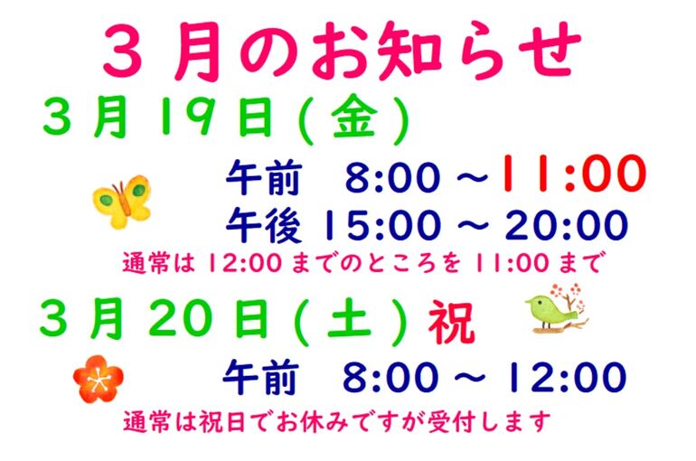 3月のお知らせ