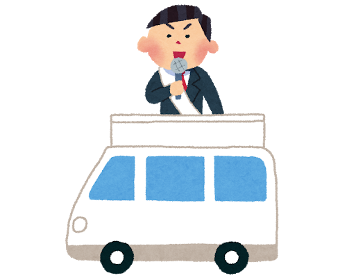 選挙カー