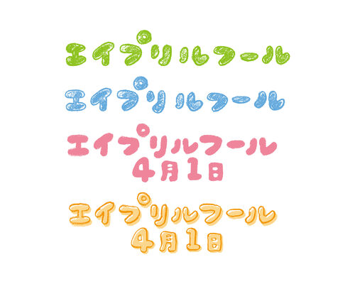 イラストacエイプリルフール