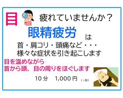 ホームページ眼精疲労