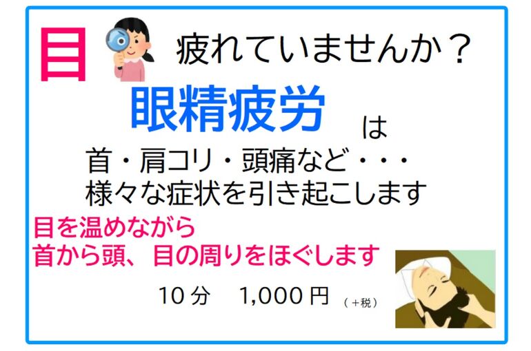 ホームページ眼精疲労