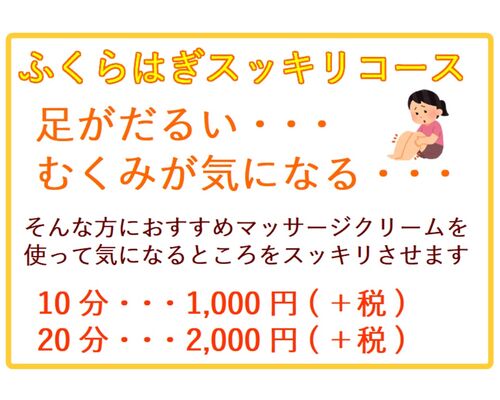 ホームページふくらはぎスッキリ