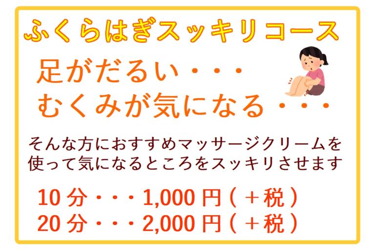 ホームページふくらはぎスッキリ