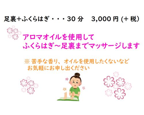 ホームページあしつぼ