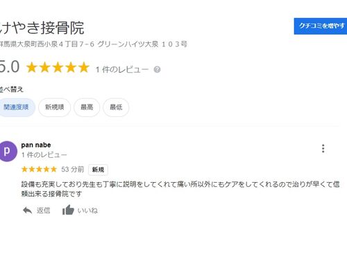 グーグル口コミ