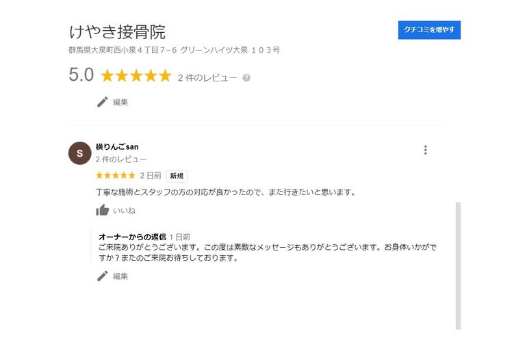 グーグルクチコミ2