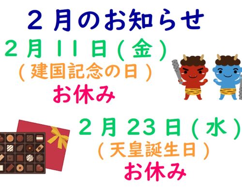 20222月のお知らせ
