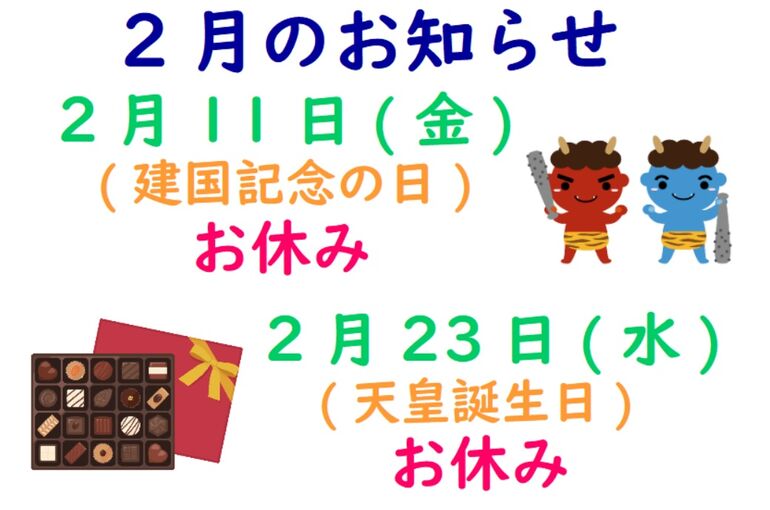 20222月のお知らせ