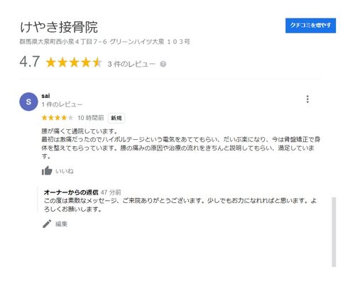 グーグルくちこみ3