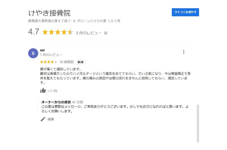 グーグルくちこみ3
