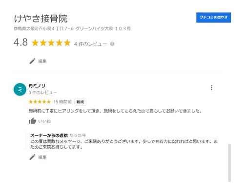 Googleのクチコミ4