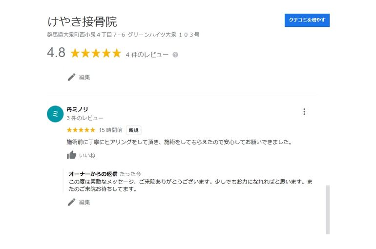 Googleのクチコミ4