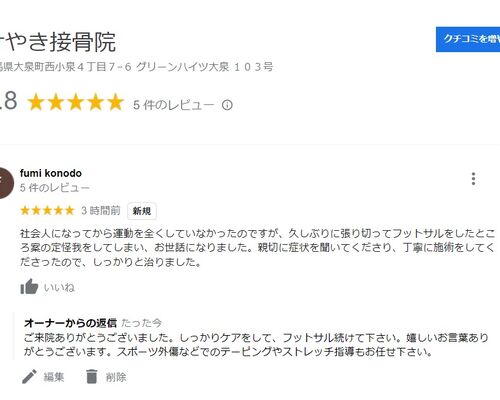 グーグルクチコミ5