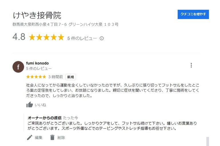 グーグルクチコミ5