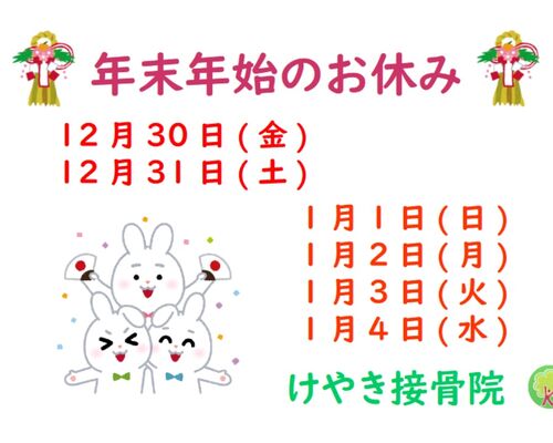 2023年年末年始