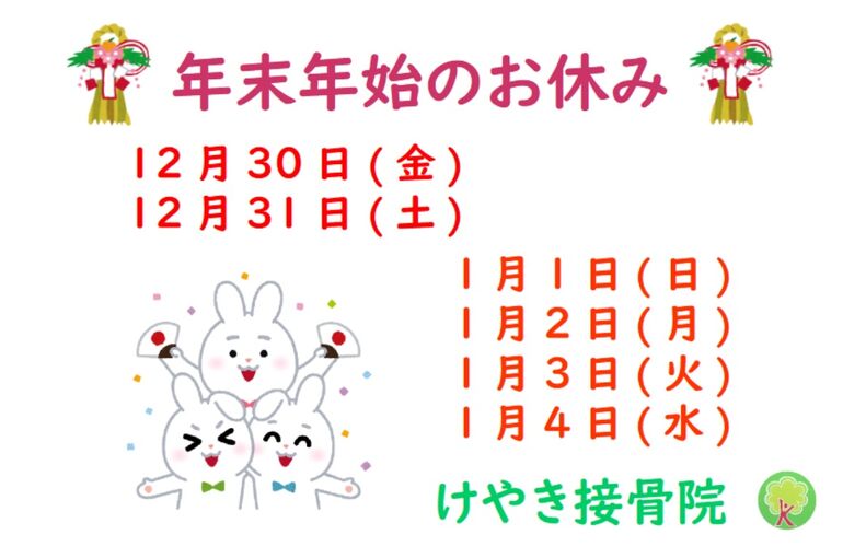 2023年年末年始
