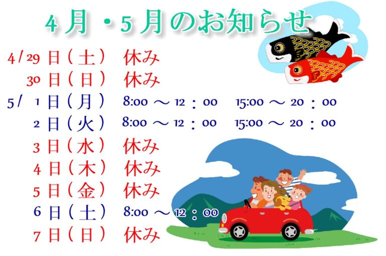 ゴールデンウィーク車
