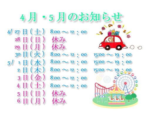 ゴールデン2024