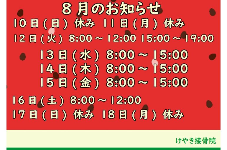 ２０２５お盆