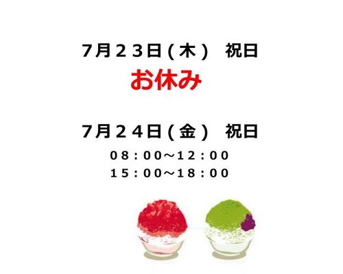 7月のお知らせ