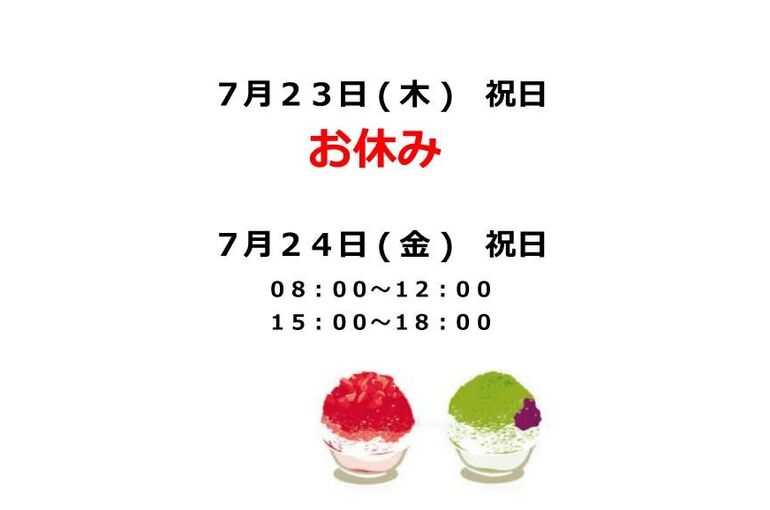 7月のお知らせ