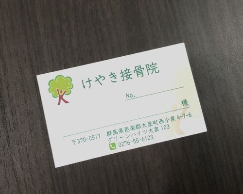 診察券