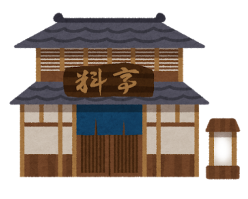 予約