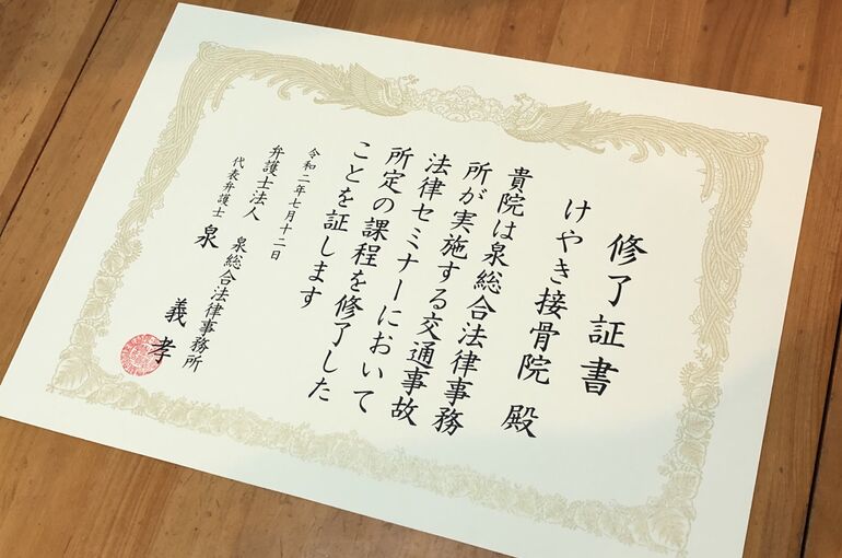交通事故証書