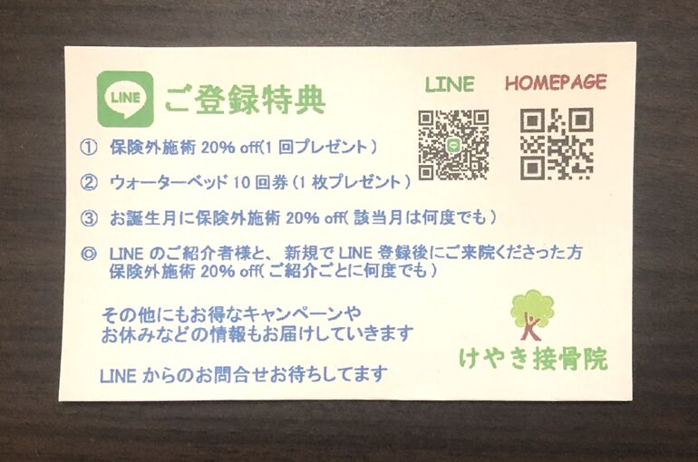 lineお知らせ