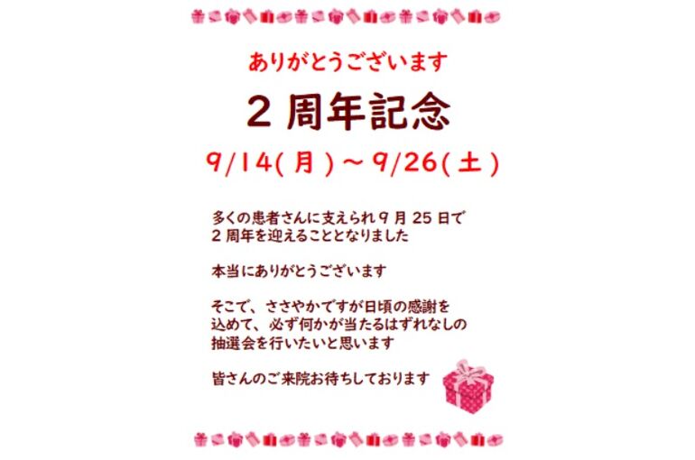 2周年