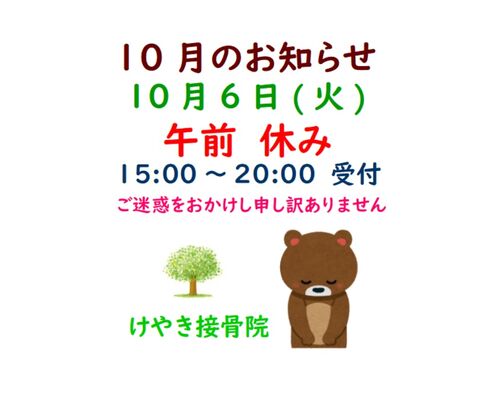 10月6日