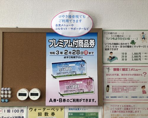 ポッププレミアム商品券