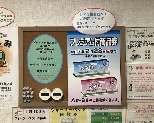 プレミアム商品券