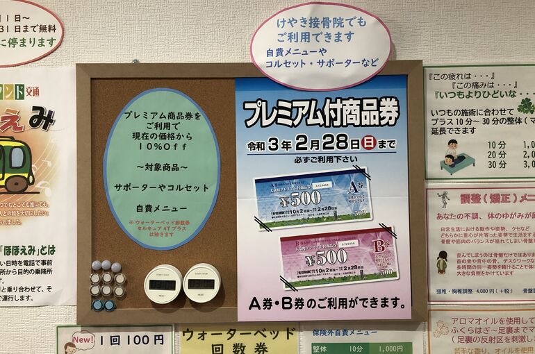 プレミアム商品券