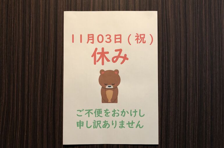 文化の日