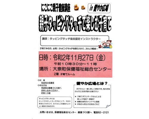 タッピング20201127