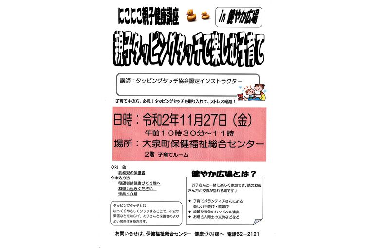 タッピング20201127