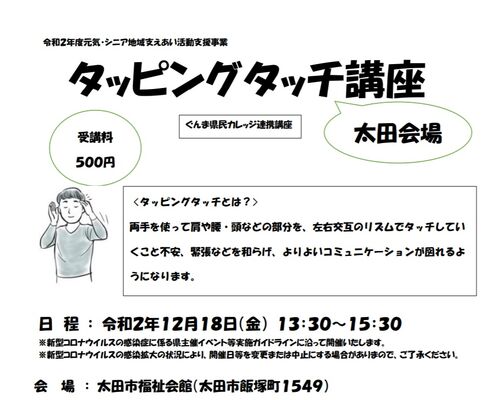タッピングタッチ太田市講座