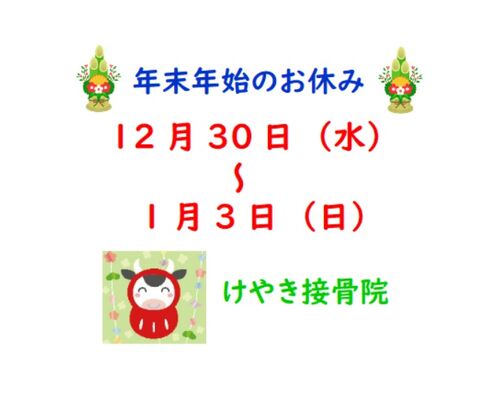 2021正月