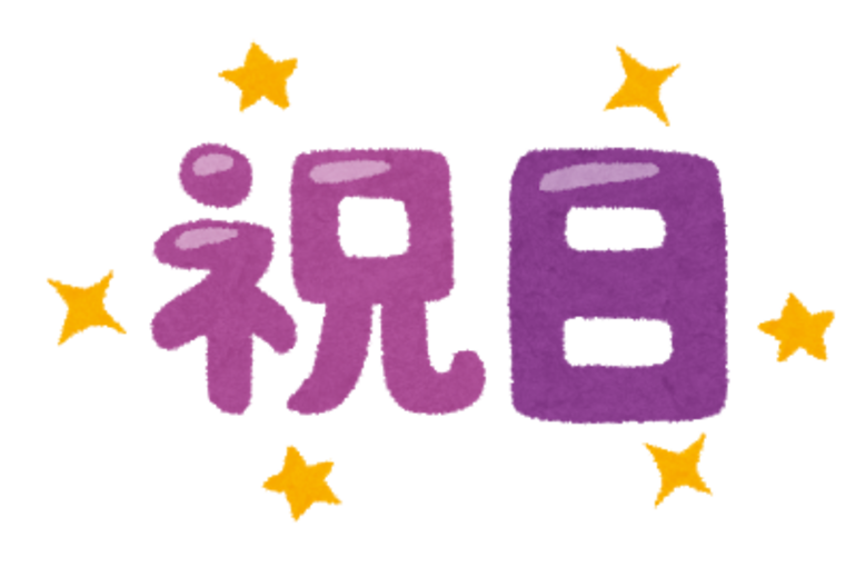 1223祝日