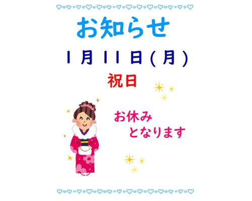 お知らせ111